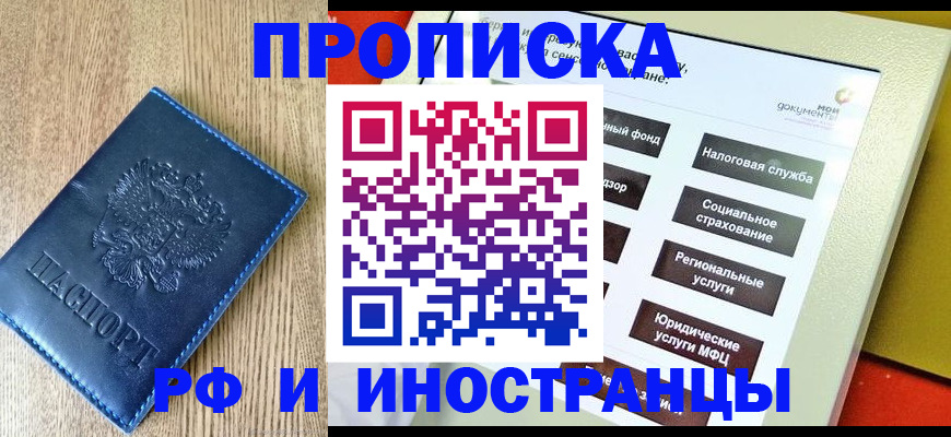 прописка гарантия в Ульяновске