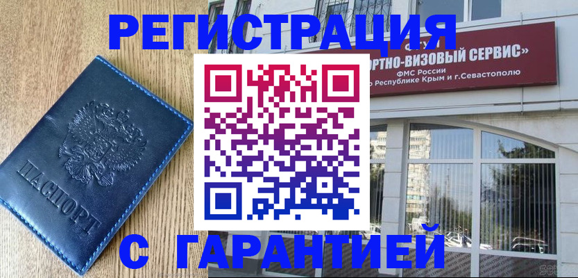временная регистрация недорого в Ульяновске