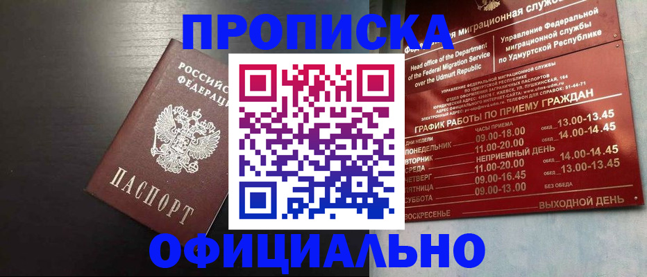 прописка регистрация в Ульяновске