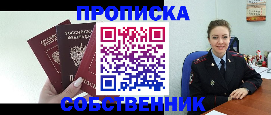 временная регистрация в квартире в Ульяновске