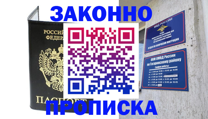 прописка для кредита в Ульяновске